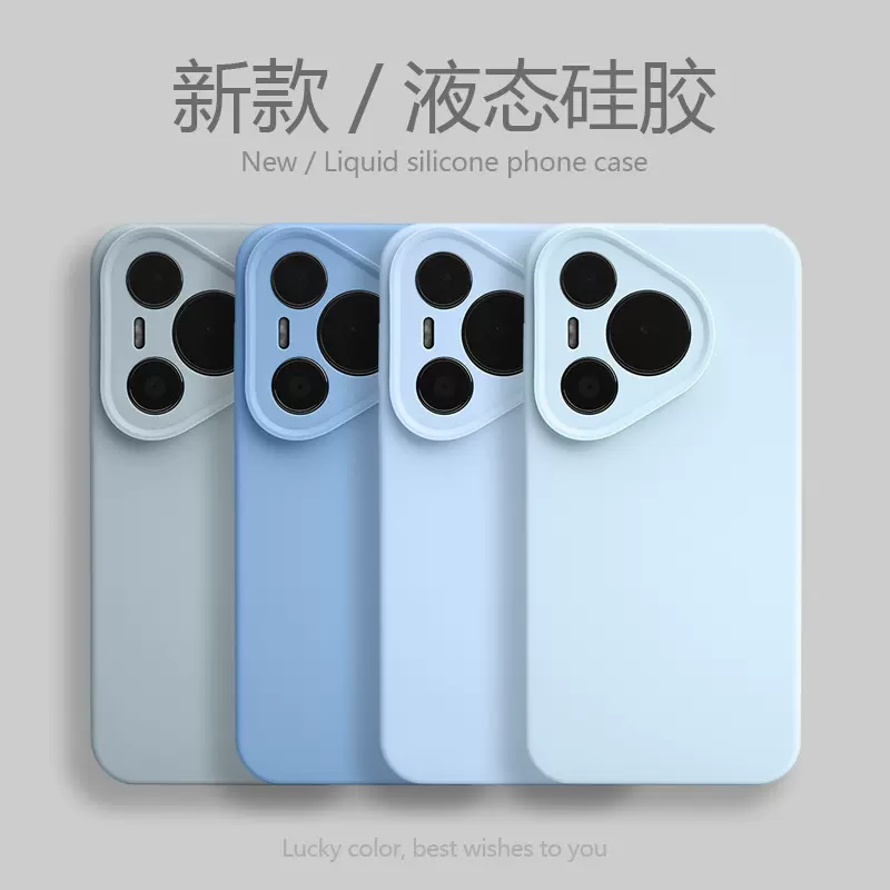 适用华为Pura80Pro液态硅胶手机壳Mate70Pro亲肤感全包防摔保护套