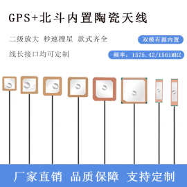 GPS+BD双模有源内置陶瓷天线 高增益卫星导航信号放大GPS定位天线