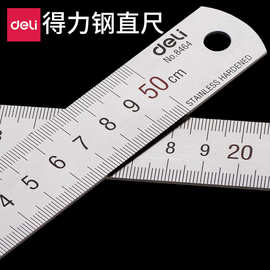得力8464钢直尺50厘米钢尺子 学生办公直尺钢尺