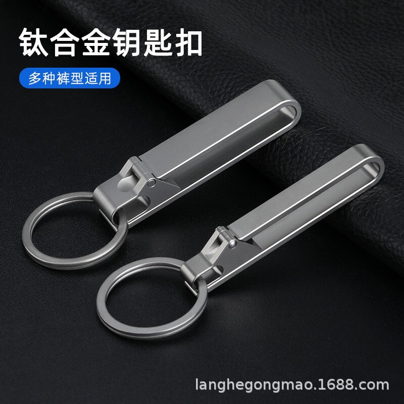 Titanium alloy belt car keychain for men, waist-hanging sports pants keychain, lightweight pendant, belt buckle Titanium alloy belt car keychain for men, waist-hanging sports pants keychain, lightweight pendant, belt buckle