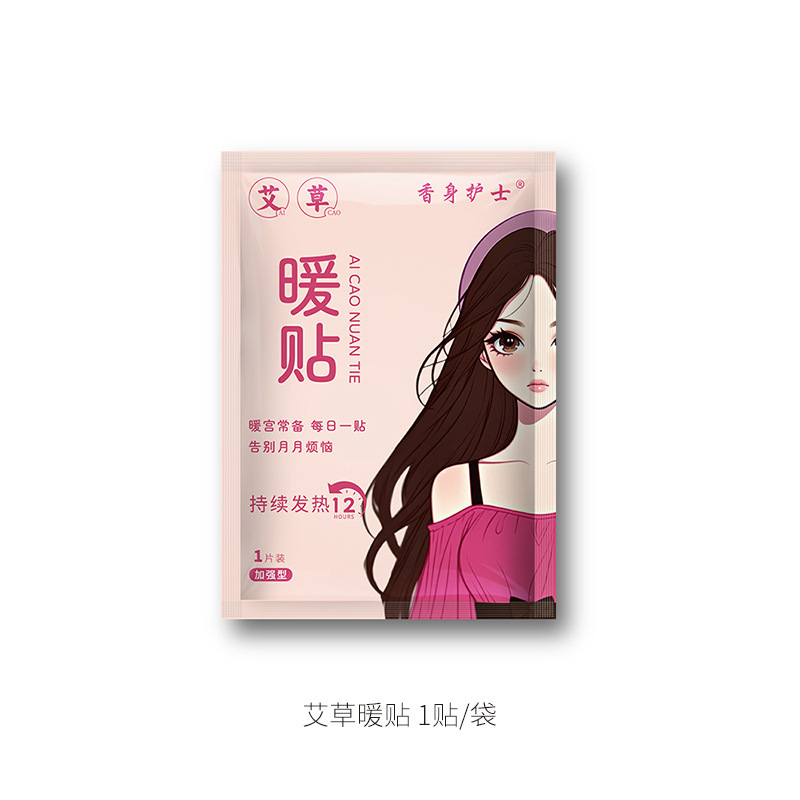 暖宝宝贴暖贴自发热贴冬季暖身热贴女士排寒专用热敷贴宫暖贴批发|undefined