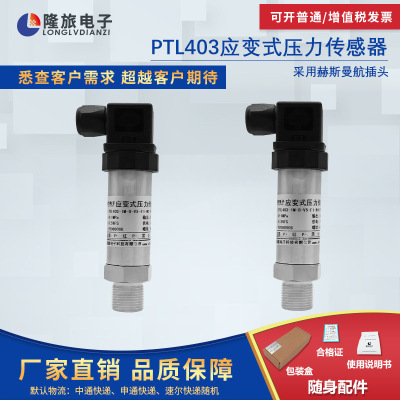 PTL403应变式压力传感器管道压力传感器气压传感器液压油压传感器