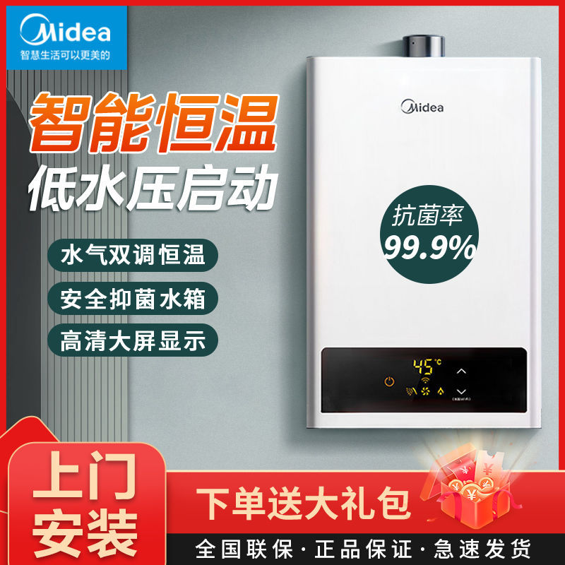 【】美的燃气热水器家用12-13-16升智能恒温强排即热洗澡租房