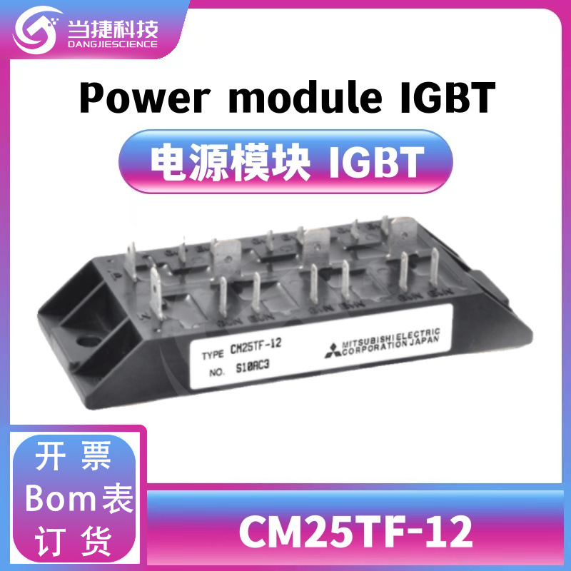 CM25TF-12 IGBT全新模块 大功率CM25TF整流器 原装现货