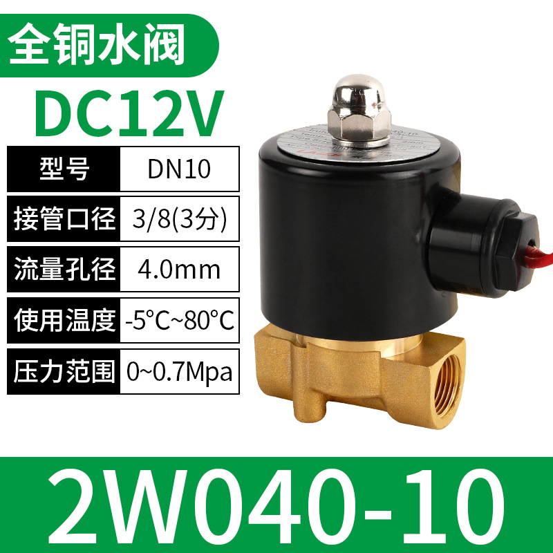 All copper 10 3 points [DC12V]