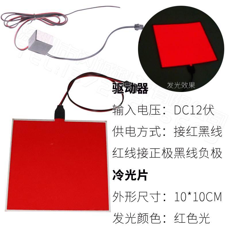 Sheet Light-Emitting Board — Other Cold light sheet - 1010cm-12v-red-black-wire-driver-red-light