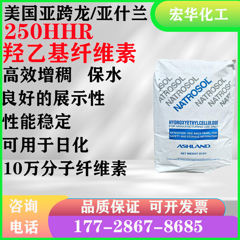 亚什兰纤维素250HHR 日化牙膏胶体化妆品增稠用 HEC羟乙基纤维素