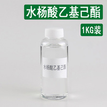 水杨酸辛酯 1KG 化妆品原料水杨酸乙基己酯 水杨酸辛酯