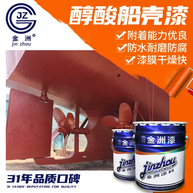 各色醇酸磁漆船舶船壳专用快干高光油漆金属漆防腐防锈涂料防锈漆
