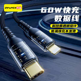 用维新款27W充电线透明壳TYPE-C转Lightning口适用苹果快充数据线