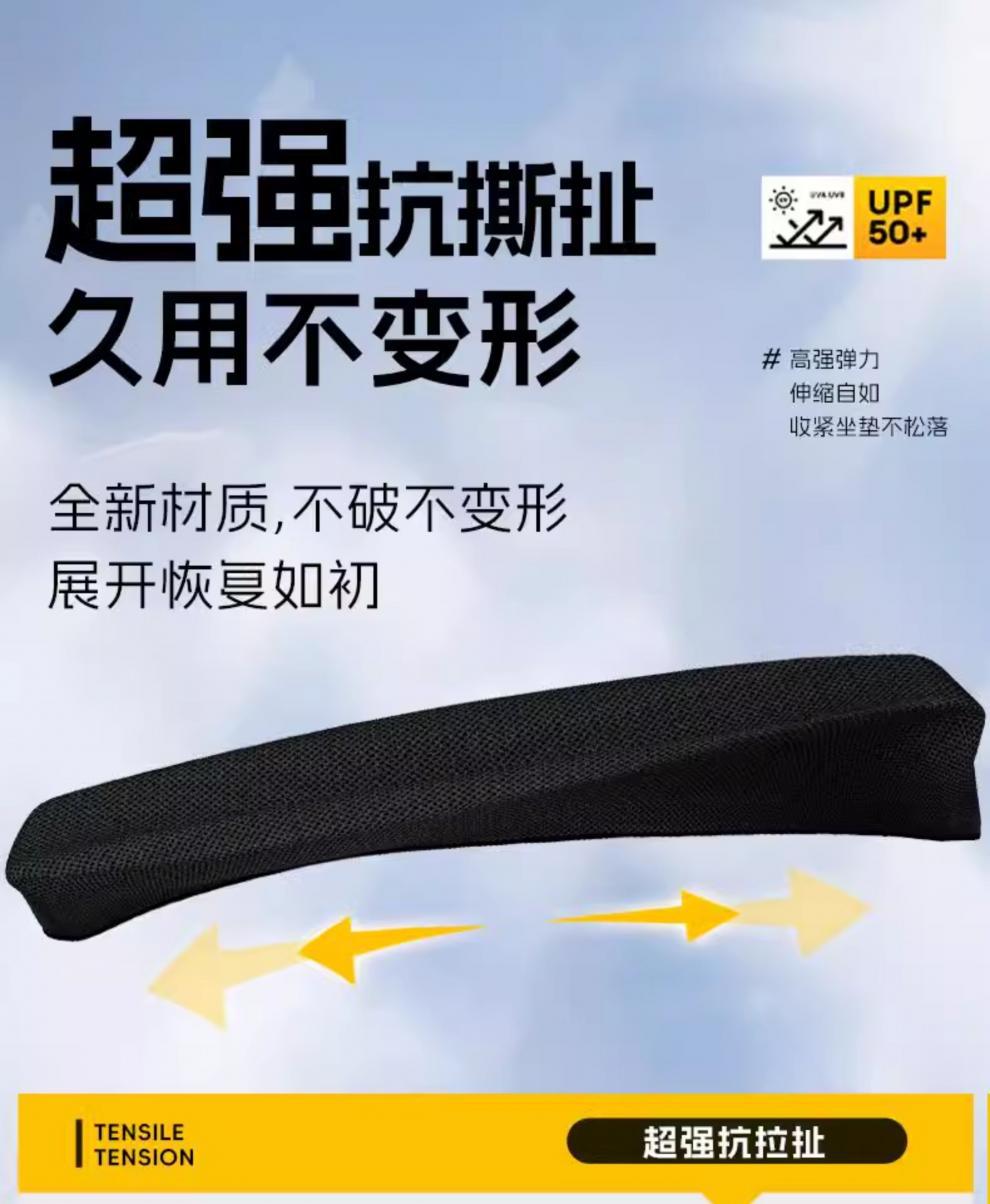 No. 9 Fz110 Special Seat Cushion Cover Accessories Electric Car Seat Cover Battery Car No. 9 Fz Light-Shielding and Heat-Insulating Seat Cushion Mesh Hole