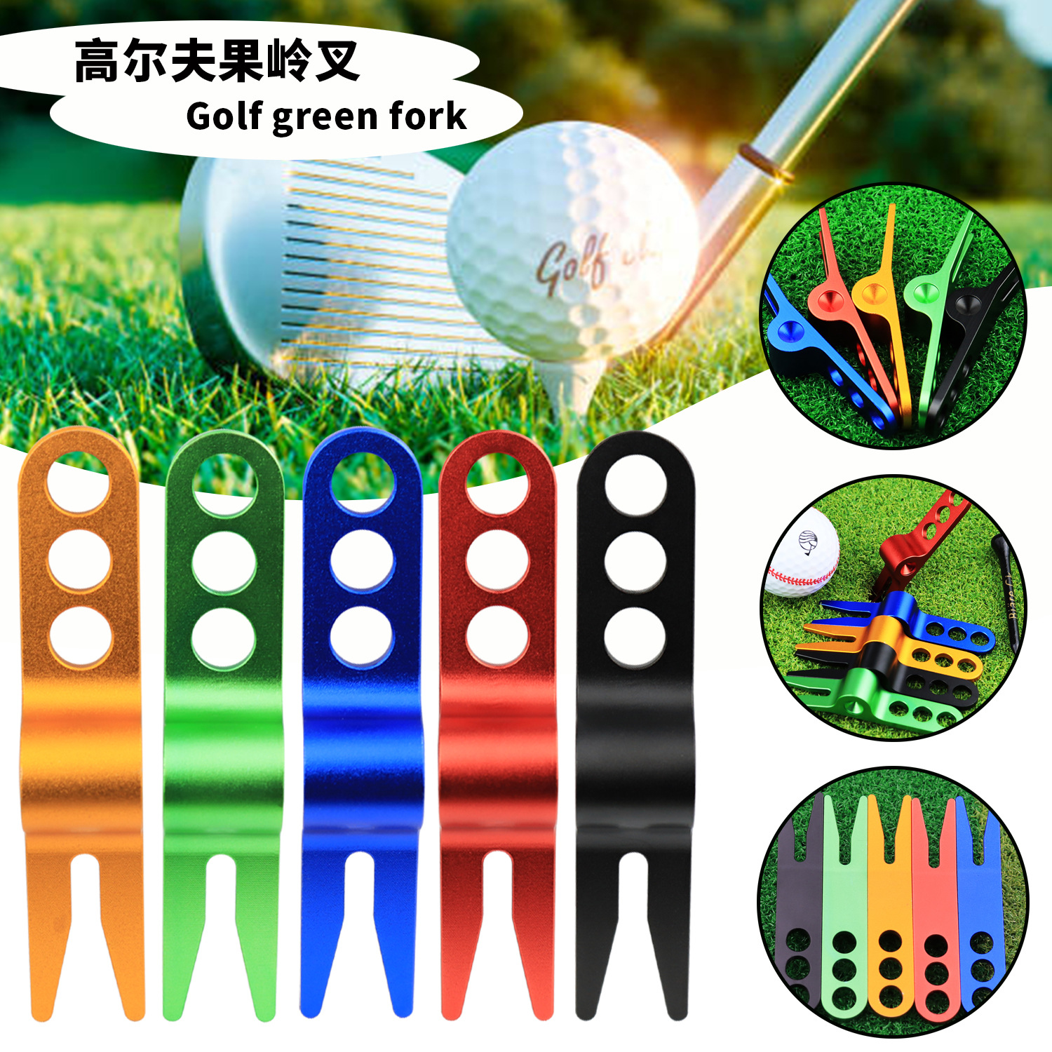 공장 직공급 재고 GOLF 그린 포크 알루미늄 합금 3 홀 볼 포크 골프 용품 액세서리 Divot 도구