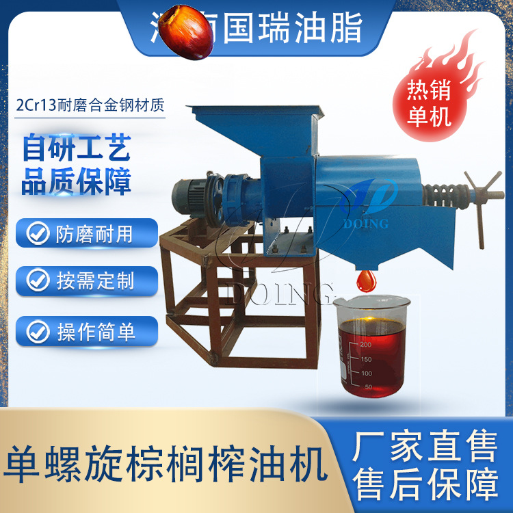 国瑞油脂 耐磨耐腐棕榈油单螺旋榨油机 合金钢坚固棕榈油压榨机器