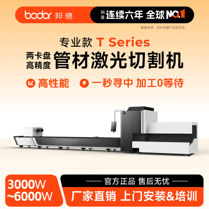 邦德激光厂家切管机金属管材圆管方管切割金属激光切割机