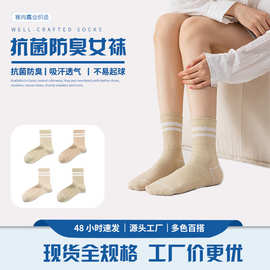 7A级抗菌防臭中筒袜透气吸汗男女休闲袜子耐磨不起球精梳棉袜厂家