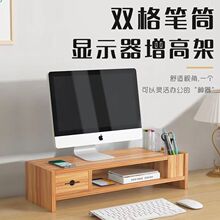 显示器支架木质办公用品抽屉收纳架桌面置物架电脑增高器架办公室