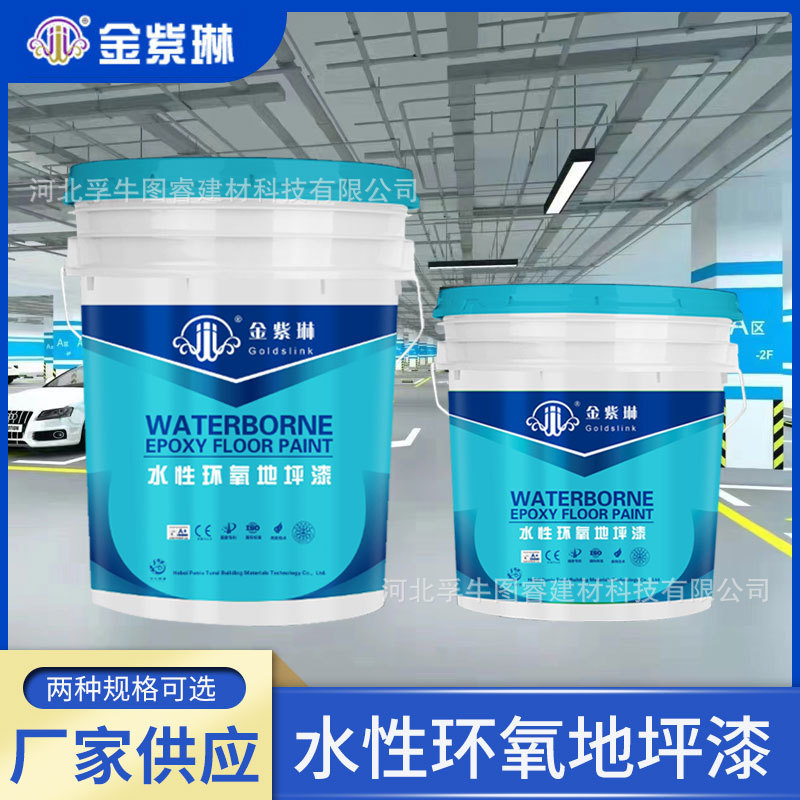 Water-Based Epoxy Floor Paint, Environmentally Friendly, for Indoor and Outdoor Cement Floors, Wear-Resistant, Waterproof, Self-Leveling, Waterproof Floor Paint Factory Water-Based Epoxy Floor Paint, Environmentally Friendly, for Indoor and Outdoor Cement Floors, Wear-Resistant, Waterproof, Self-Leveling, Waterproof Floor Paint Factory