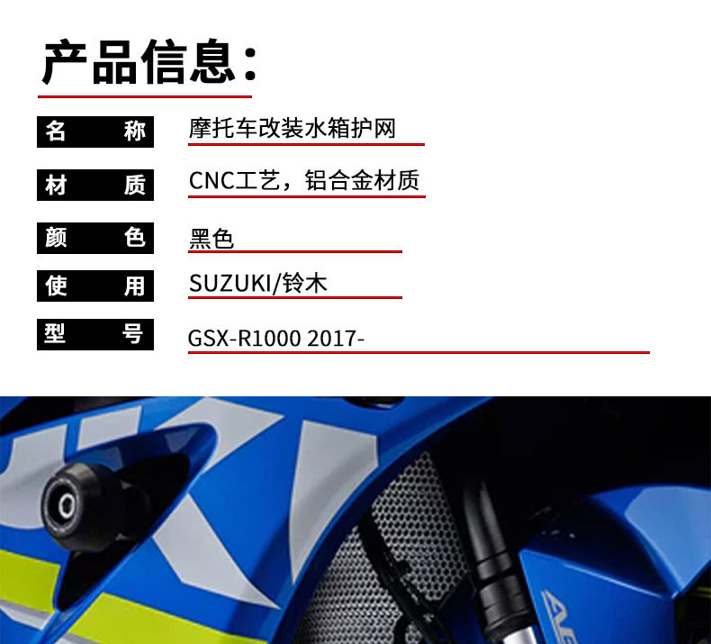 Suitable for Suzuki Gsx-R1000 2017-2020 Modified Engine Water Tank Net Protective Cover Radiator