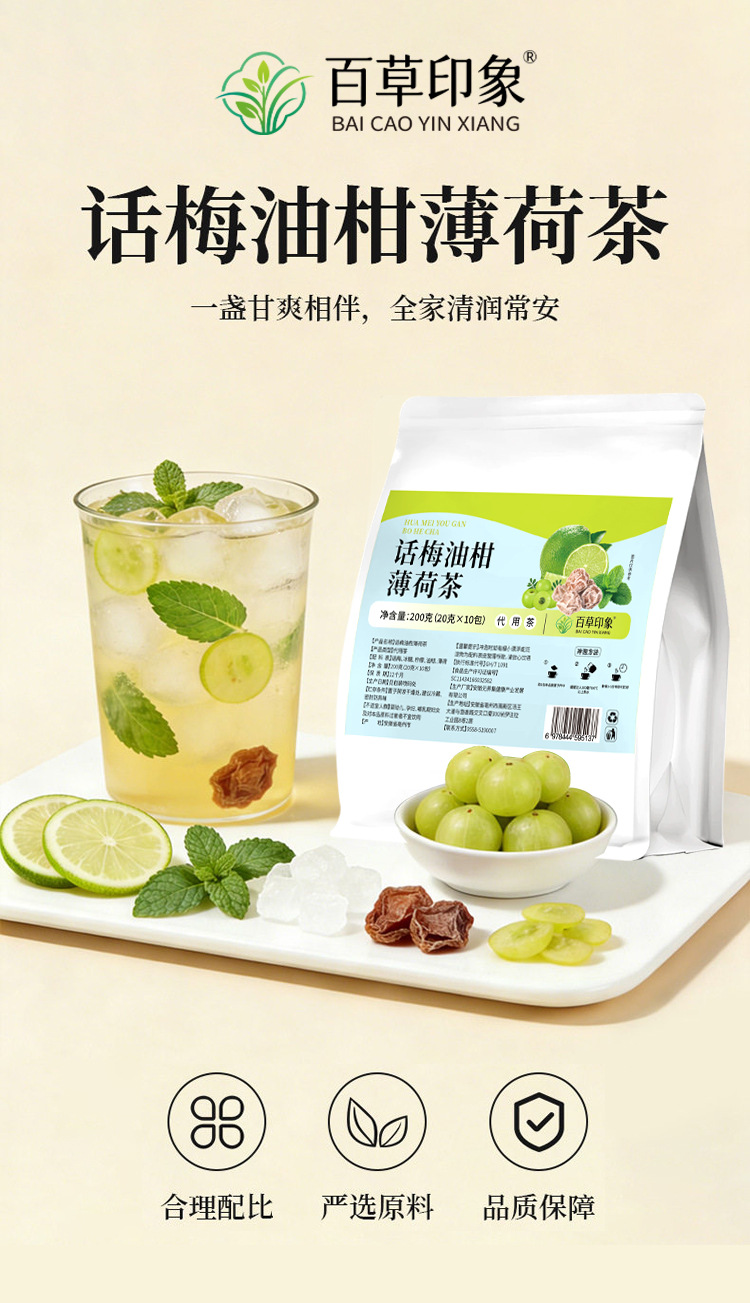 Plum Amla Mint Herbal Tea Bags Huamei Yougan Bohe Cha 200g Refreshing Daily Brew overview