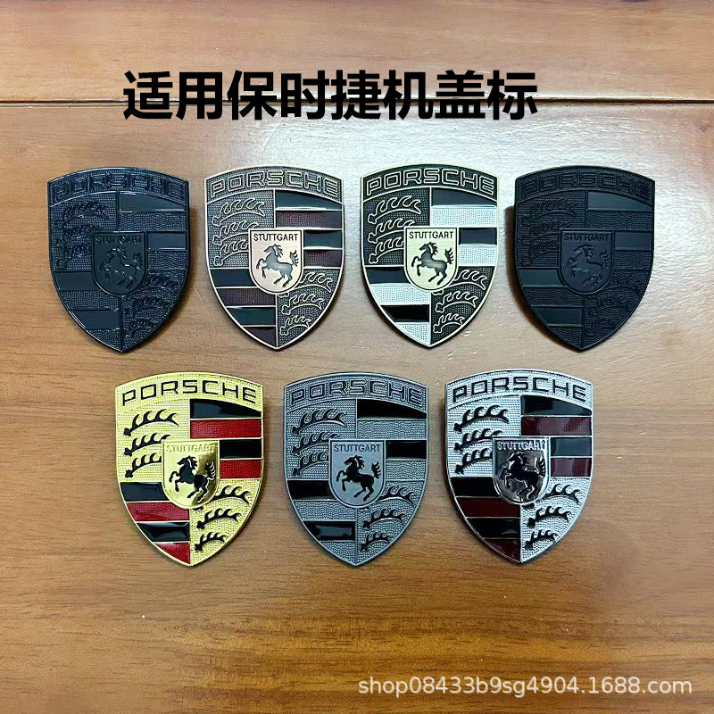 适用 保时捷机盖标macan卡宴 帕拉梅拉718/911改装熏黑盾徽车前标