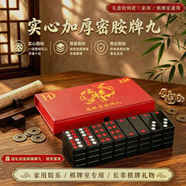 正规牌九骨牌老式天九牌加厚骨牌家用商用古牌九牌32张礼盒套装