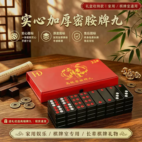 Regular Pai Gow tiles, traditional Tianjiu tiles, thickened dominoes for home and commercial use, ancient Pai Gow tiles, 32-piece gift box set