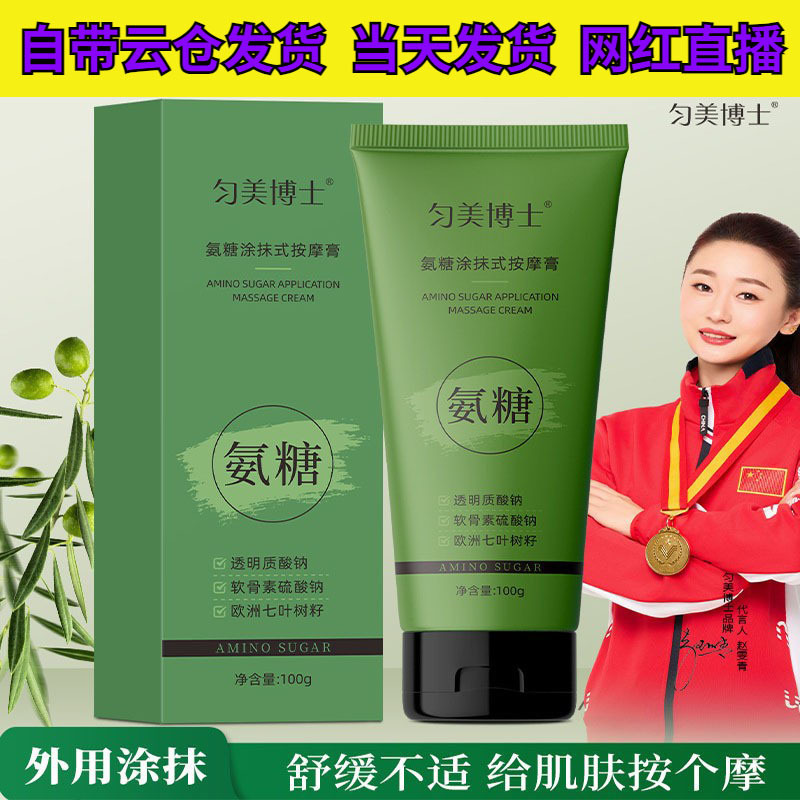 匀美博士氨糖涂抹式按摩膏100g呵护关节外用氨糖软骨素涂抹式|undefined