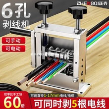 剝線機電動廢銅線剝線皮廢舊電線剝皮神器電纜去皮機撥線器剝皮刀