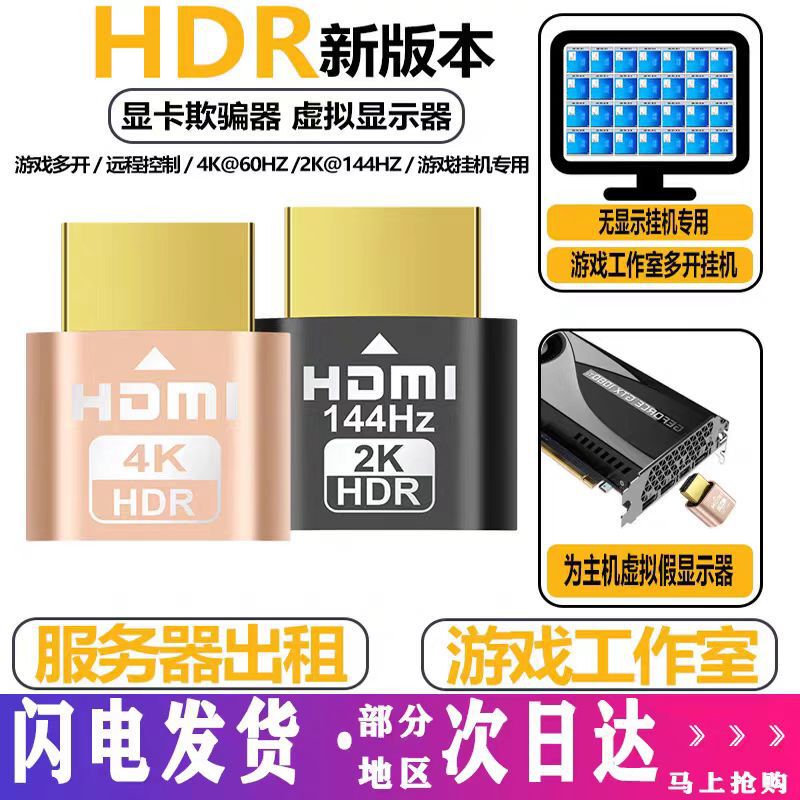 Graphics card spoof hdmi virtual display dp high refresh 144hz game on-hook HDMI remote fake display Graphics card spoof hdmi virtual display dp high refresh 144hz game on-hook HDMI remote fake display
