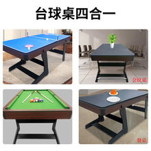 折叠台球桌多功能一体家用儿童斯诺克小型桌球台乒乓球商用四合一