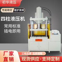 厂家直供四柱液压机数控精密小型液压机立式滑台油压机冲压成型机