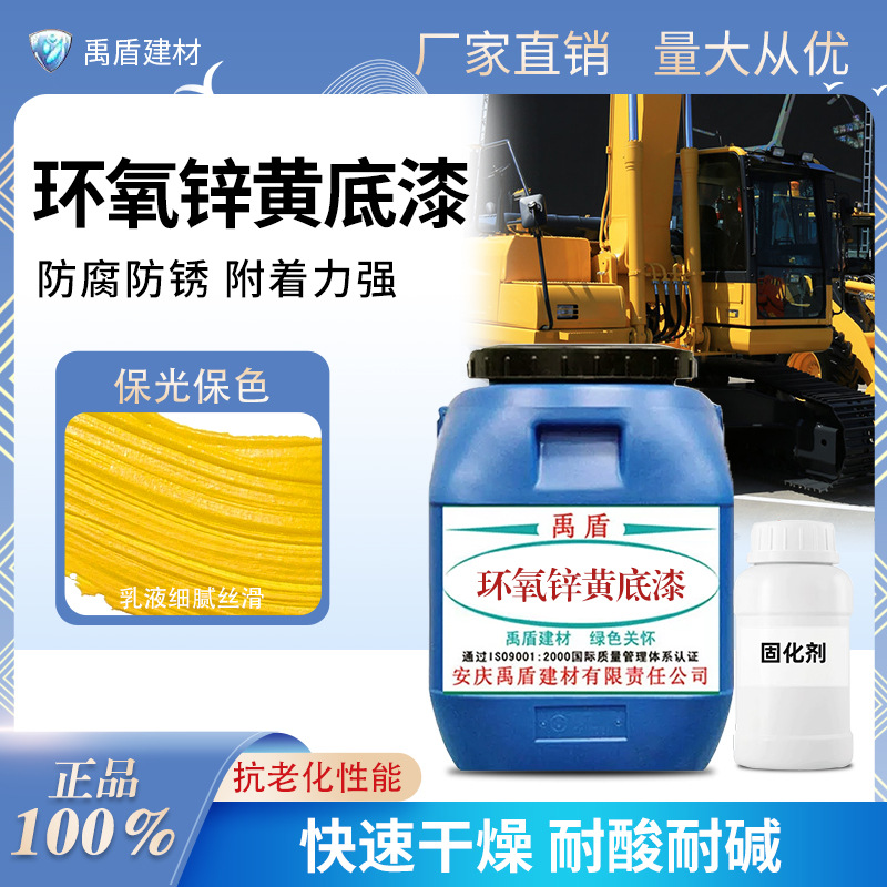 环氧锌黄底漆直销金属漆汽车栏杆钢结构防腐防锈集装箱机械设备