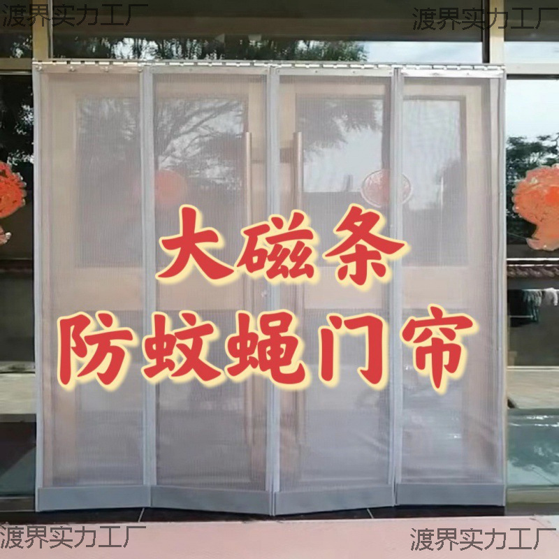 Store Supermarket Restaurant Mosquito-Proof Self-Absorbing Curtain Summer Breathable Gauze Door Curtain Summer Household Magnetic Fly