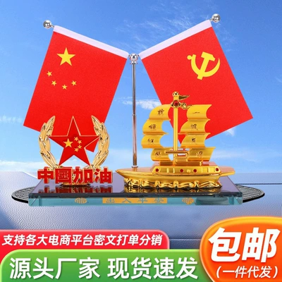 Free Shipping for Large Size One-Sail Car-Mounted Red Flag Ornaments Car Interior Center Console Red Flag Perfume Table