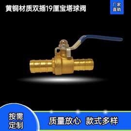 气动黄铜材质双插19厘宝塔球阀 直通式多种规格气管水暖手动球阀