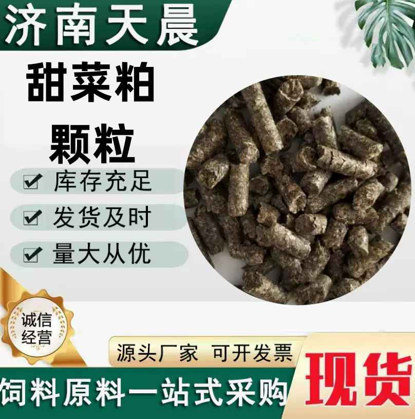 甜菜粕颗粒宠物食品兔子牛羊猪马养殖饲料 甜菜粕颗粒