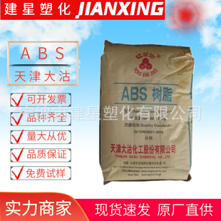 ABS Tianjin Dagu DG-MG29 Injection Molding High Impact Automotive Application Yuyao Plastic Granules