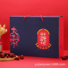 【原創設計】通用型新疆紅棗包裝盒堅果核桃禮品盒子空2斤4斤5斤