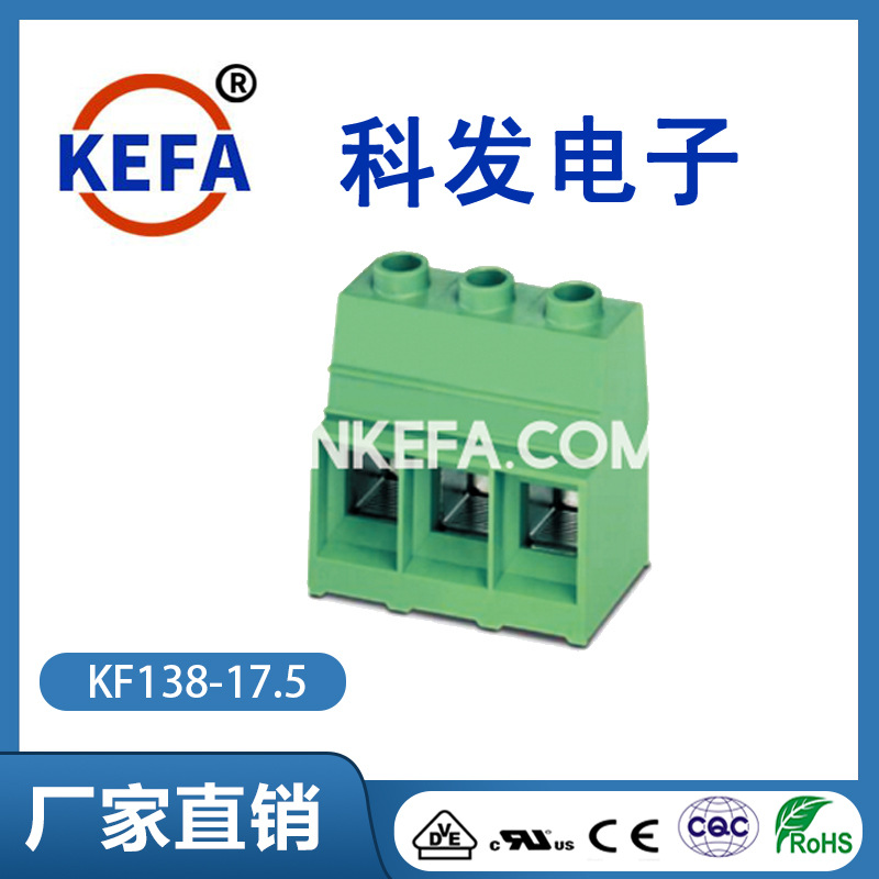 KEFA科发厂家直销接线端子插拔式PCB端子台KF138-17.5 货期稳定