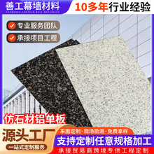 重庆厂家建筑仿石纹仿石材铝单板大楼墙体幕墙板立柱石纹造型铝板