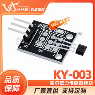 Hall magnetic sensor module KY-003