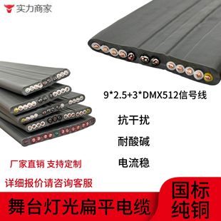 �o�����~�����S����̨������|9*2.5+3*DMX512��ƫ����������о