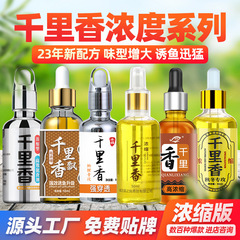 Qianli Xiang Autumn and Winter Fishing Bait Competitive Black Hole Wild Fishing Opening Attractant Agent Crucian Carp and Carp Musk Wine Additive