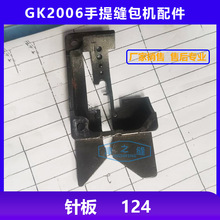 124 ᘰ� GK2006����p���C����� ������˹ 2200�p���C���