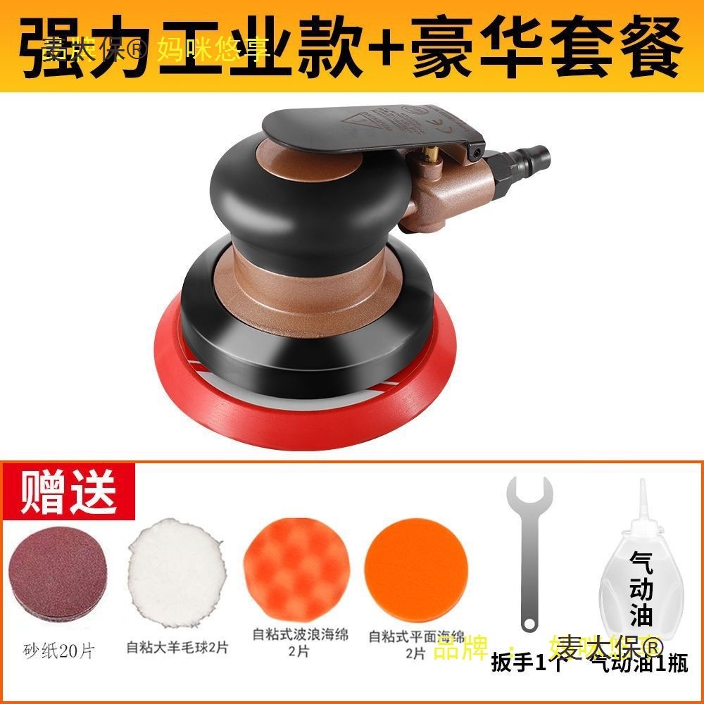 台湾原装5寸气动打磨机打蜡机抛光机气磨机5寸砂纸磨机干磨麦太保