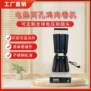 商用电热两格鸡肉卷机网红小吃设备烤肉卷饼机器创业摆摊热狗棒机