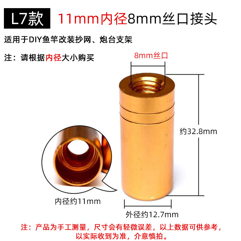 L7款【11mm内径