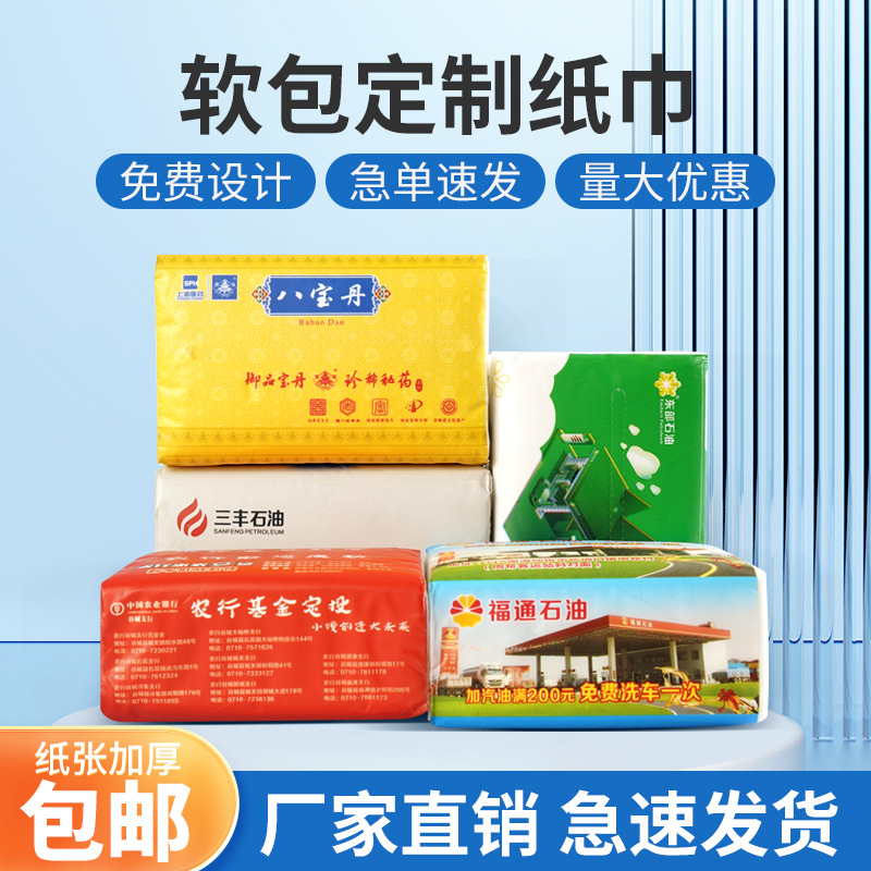 加油站软包抽纸定制原木浆可印LOg赠品广告清洁定制赠品