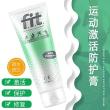 FIT小绿管fit荷兰激活运动跑步菲艾特防护乳膏损伤拉伤肌肉