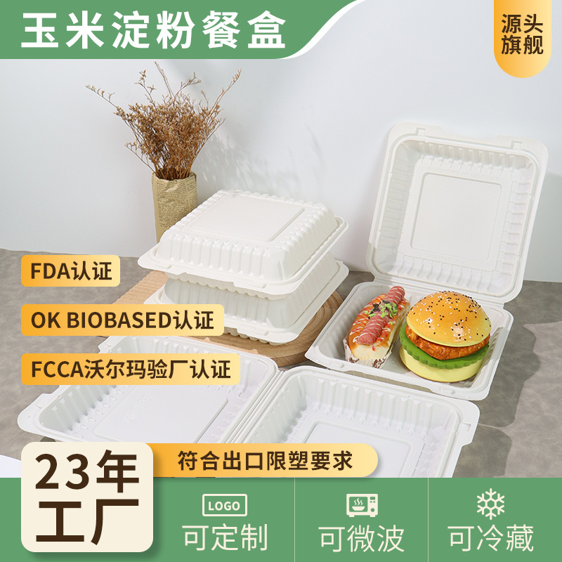 Disposable Lunch Boxes Made of Corn Starch, Biodegradable Food Packaging Boxes, Integrated Design, Compostable, High Temperature Resistant, Microwaveable